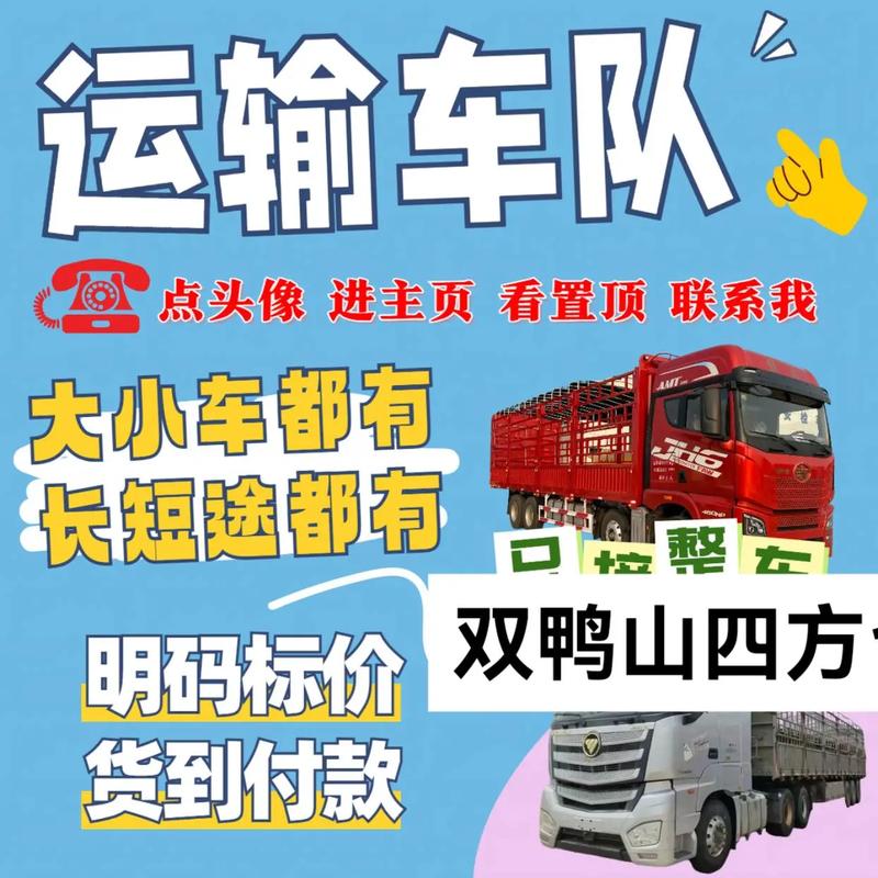 貨運(yùn)優(yōu)質(zhì)貨源貨運(yùn)優(yōu)質(zhì)貨源在哪里找