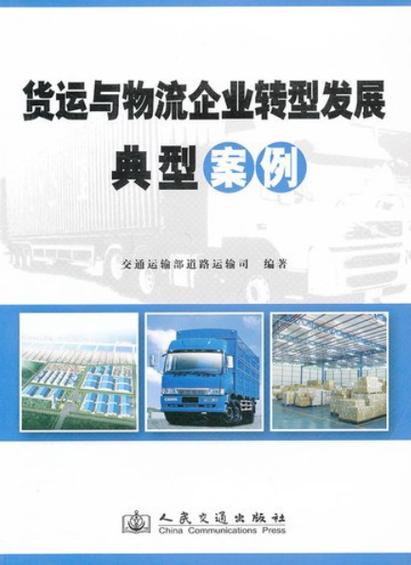 貨運(yùn)企業(yè)特點(diǎn)貨運(yùn)企業(yè)特點(diǎn)有哪些