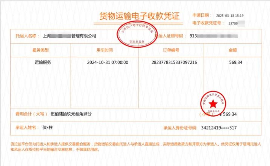 貨運收款范本貨運收款范本圖片