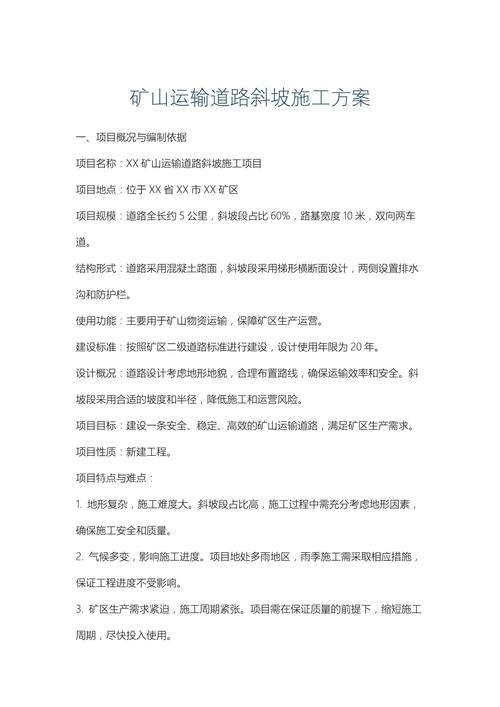 貨運(yùn)北路施工貨運(yùn)北路施工方案