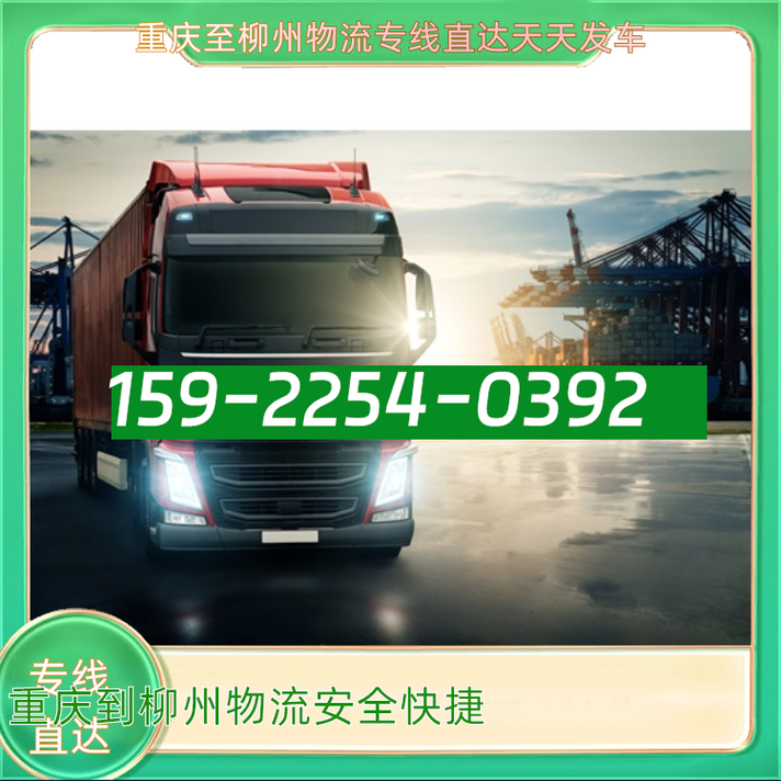 柳州快捷貨運柳州快捷貨運電話