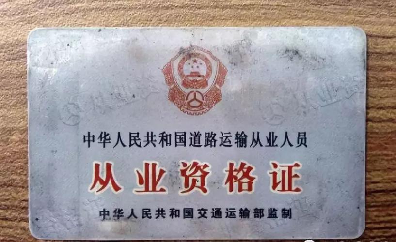 網(wǎng)上申請(qǐng)貨運(yùn)網(wǎng)上申請(qǐng)貨運(yùn)從業(yè)資格證