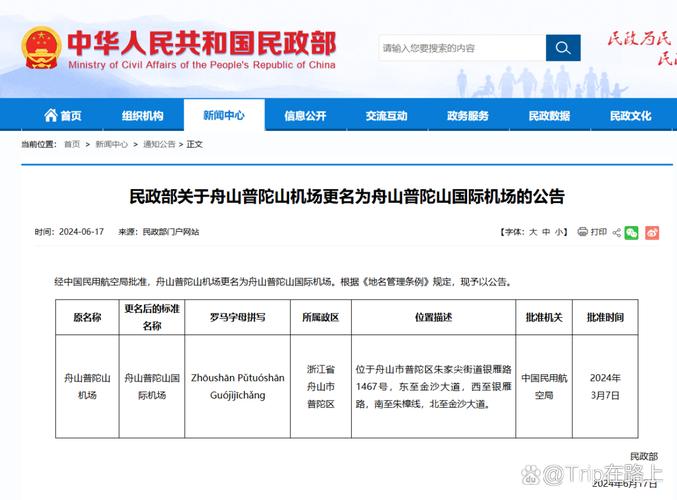 舟山機(jī)場(chǎng)貨運(yùn)舟山機(jī)場(chǎng)貨運(yùn)部電話