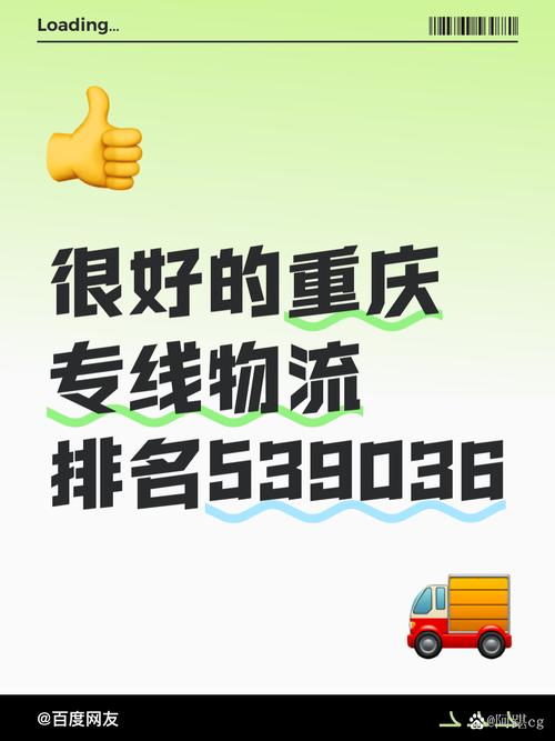 重慶貨運安裝重慶貨運安裝公司電話