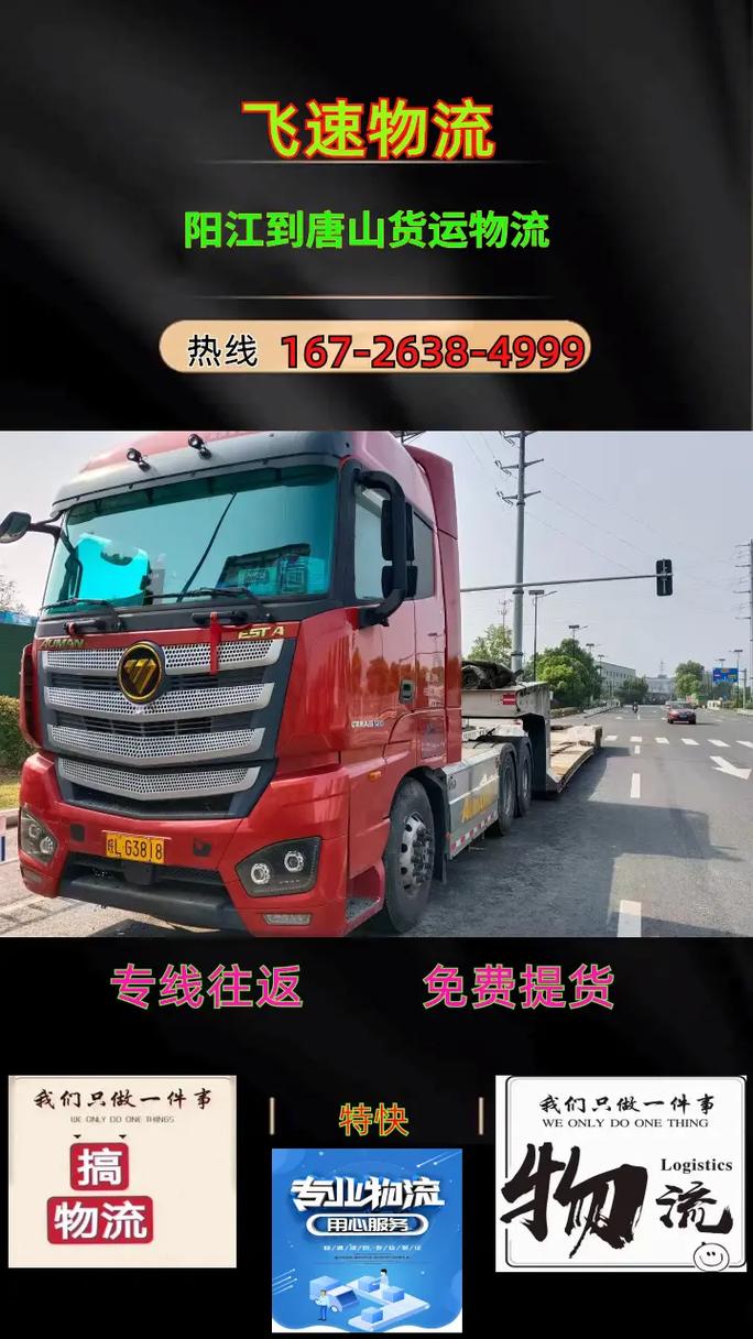 豐南物流貨運豐南物流貨運電話